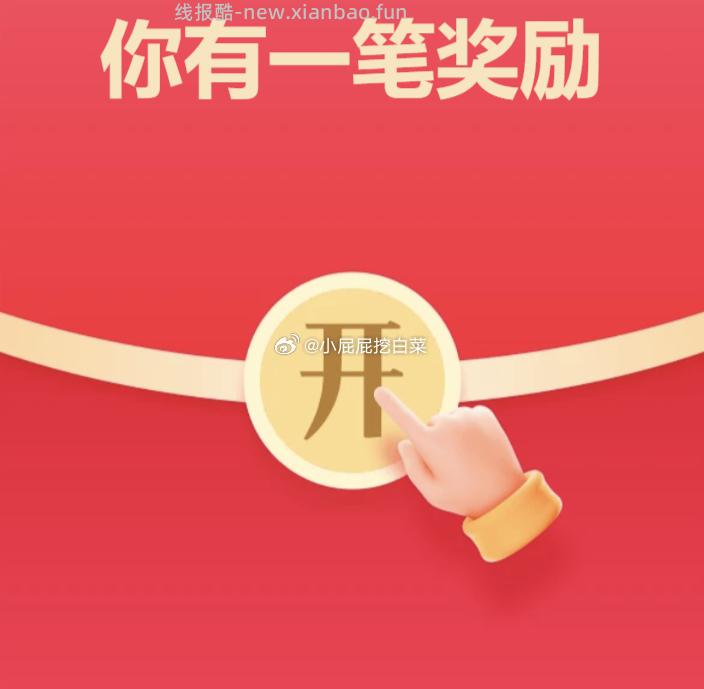 赚红包 试试小红包 - 线报酷