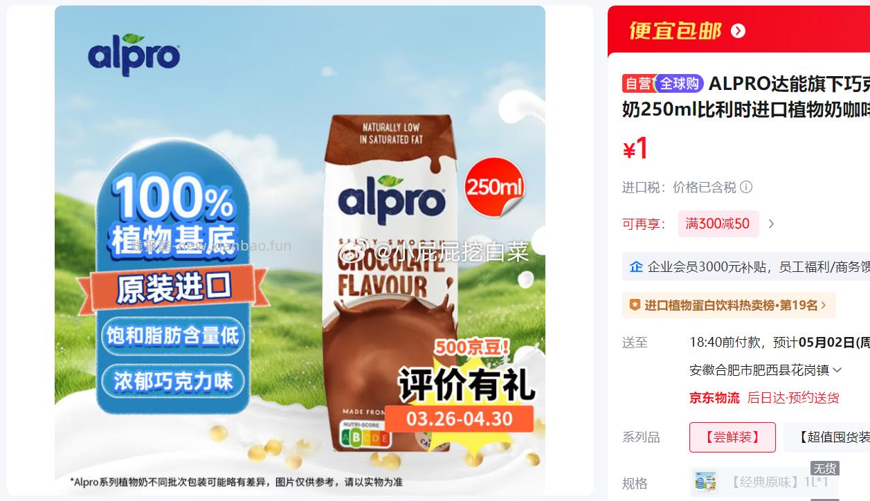ALPRO达能旗下巧克力豆奶250ml 1元 - 线报酷