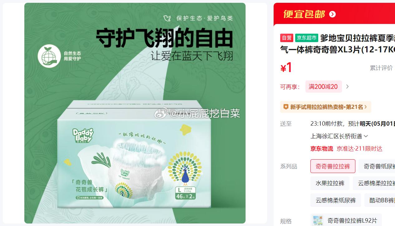 爹地宝贝纸尿裤奇奇兽XL3片 1元，爹地宝贝拉拉裤奇奇兽XL3片 1元 - 线报酷