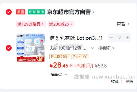 洁柔乳霜纸 Lotion3层100*12包 买2件 凑单后28.46/件 - 线报酷