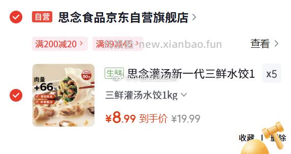 思念灌汤新一代三鲜水饺1Kg约50只 买5件 折后单件8.99元 - 线报酷