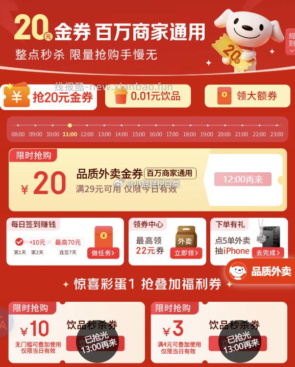22点 外卖29-20券 - 线报酷