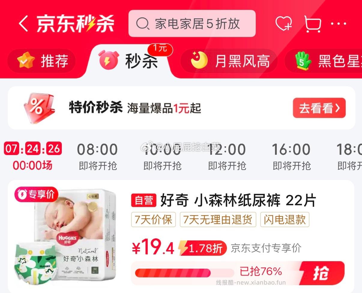 好奇 小森林纸尿裤M22片 19.9元 - 线报酷