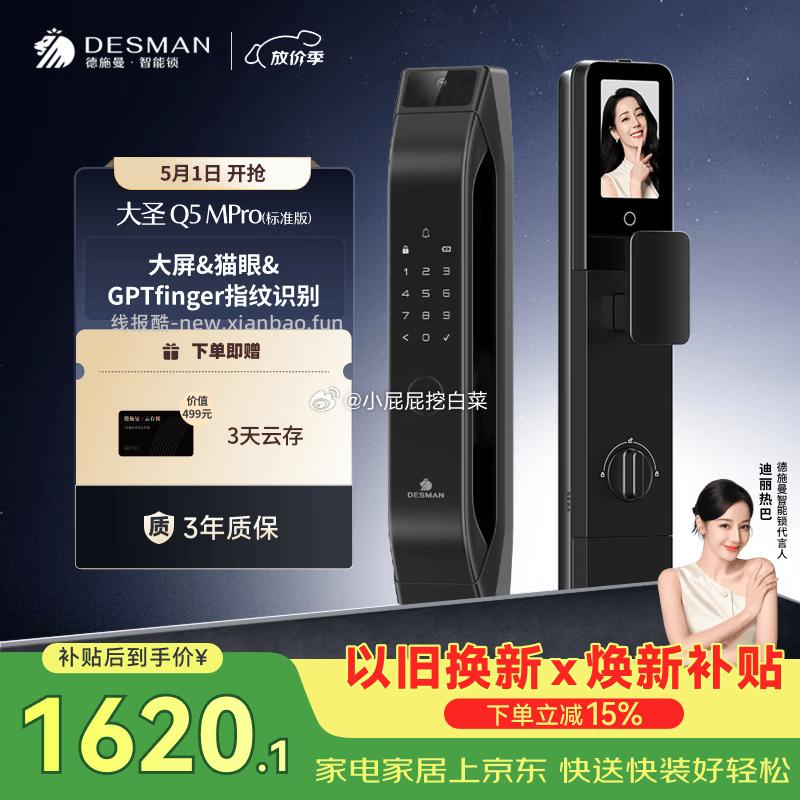 德施曼智能门锁V20 273.6元，德施曼智能门锁Q2F 341.9元 - 线报酷