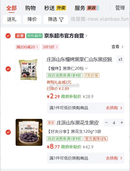 庄派山东黑花生120g*3包买4件，庄派山东慢烤黑果仁20包买1件 37.4元 - 线报酷