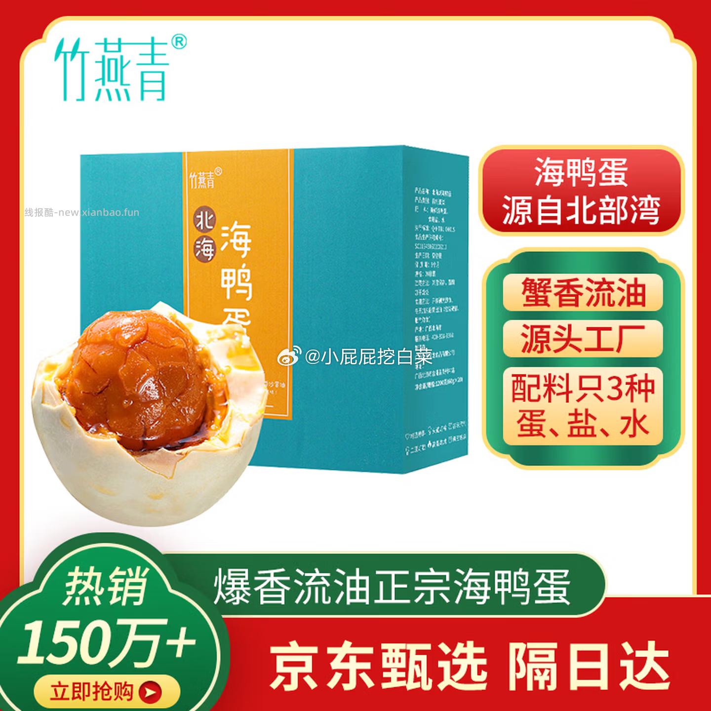 竹燕青55g*20枚海鸭蛋 11.94元 - 线报酷