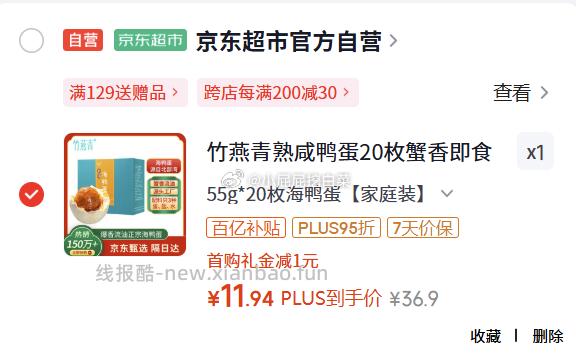 竹燕青55g*20枚海鸭蛋 11.94元 - 线报酷