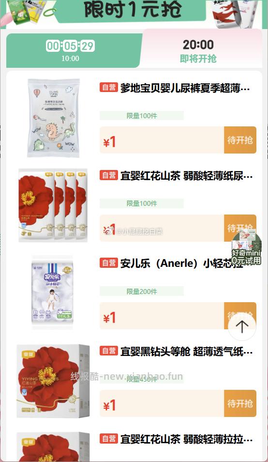 纸尿裤多款 1元 - 线报酷