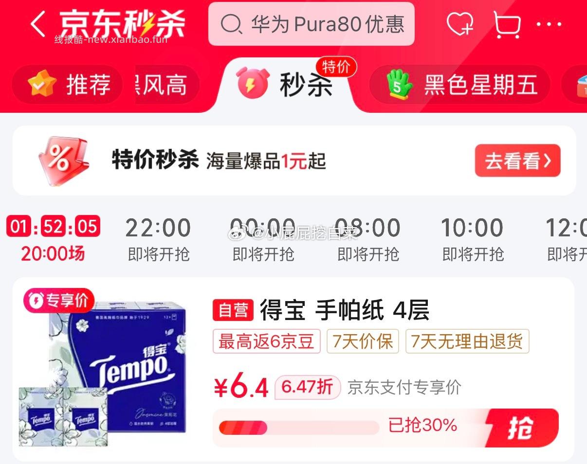 得宝手帕纸茉莉花味4层7张*12包 1.9元 - 线报酷