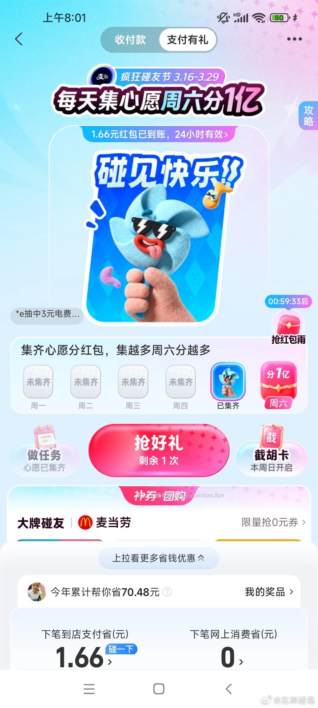 很快集齐了 ​​​ - 线报酷