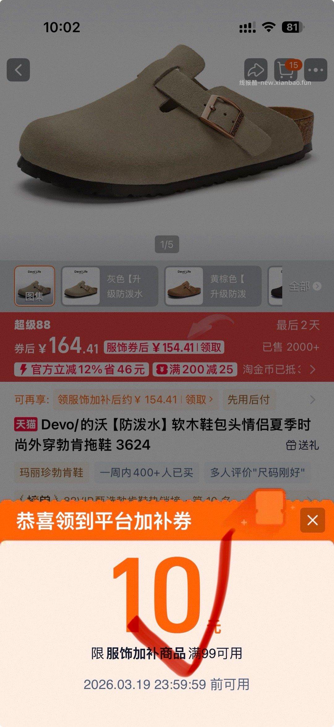 devo勃肯鞋 139.25元 - 线报酷