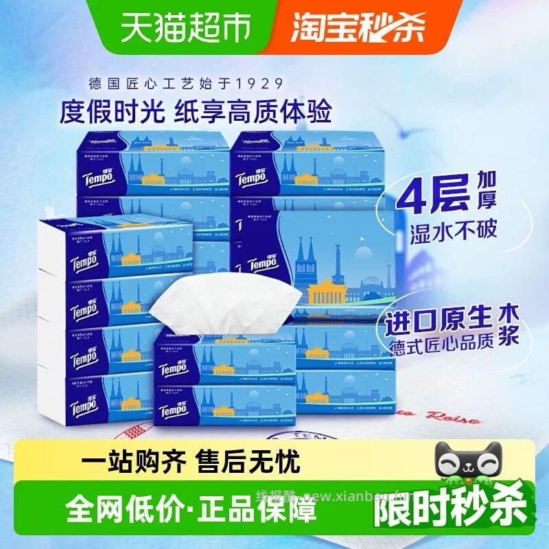 得宝欧式假日抽纸4层80抽20包 36.4元 - 线报酷