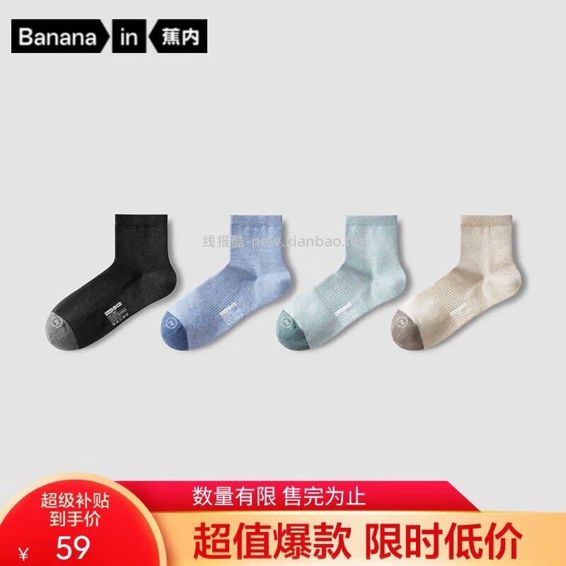 蕉内男士袜子💰34.5/4双 - 线报酷