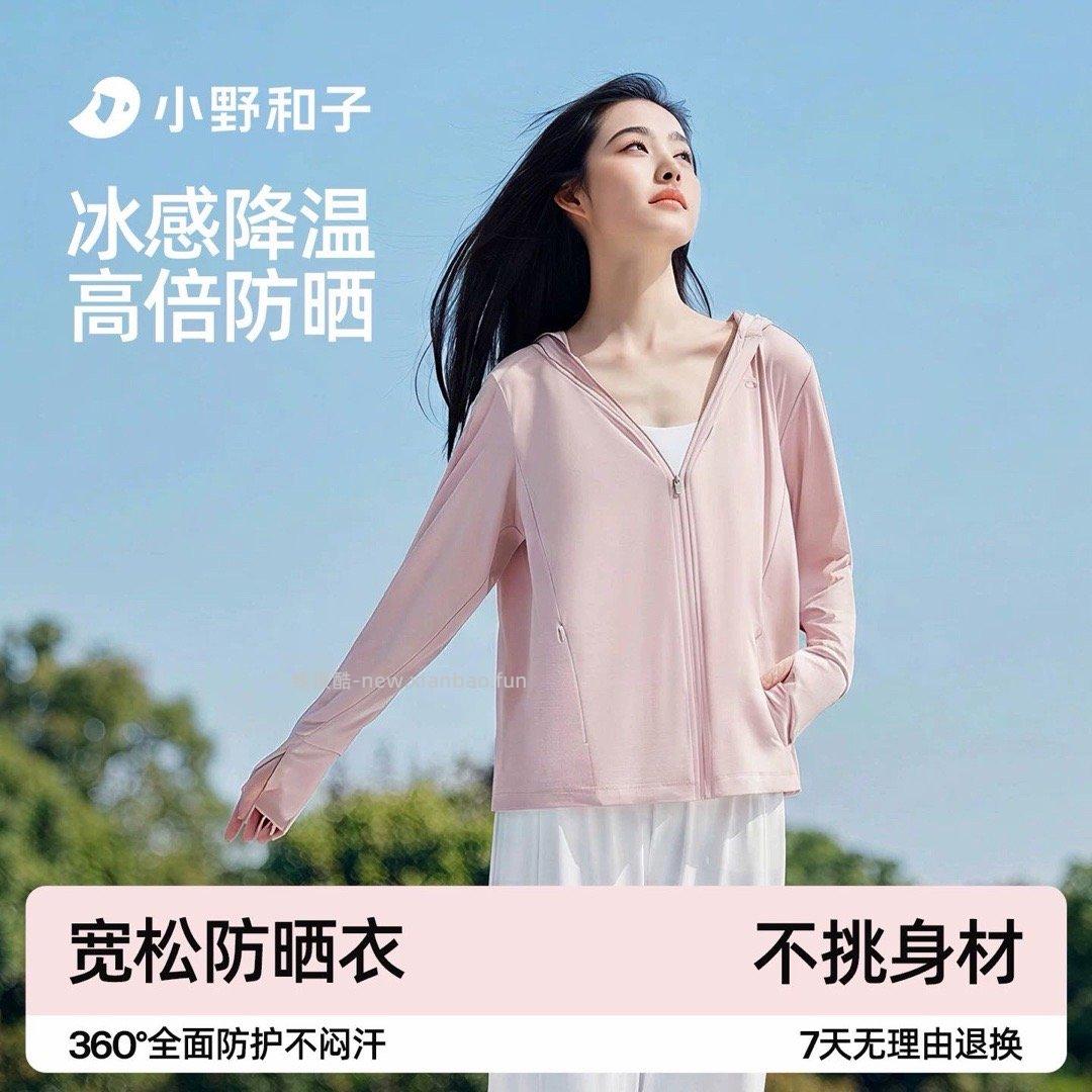 小野和子宽松防晒衣💰 - 线报酷