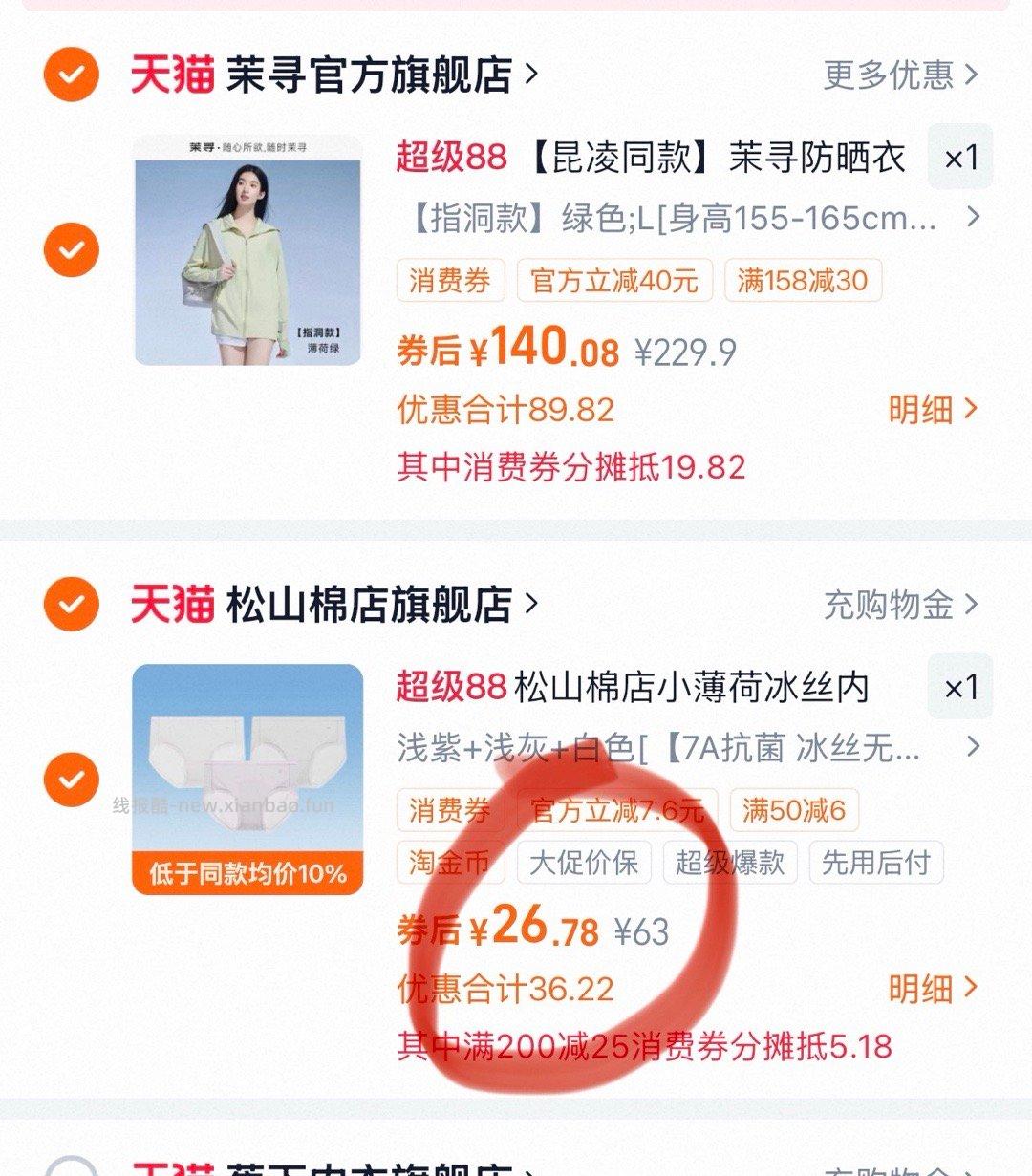 松山棉店小薄荷内裤 26.78元 - 线报酷