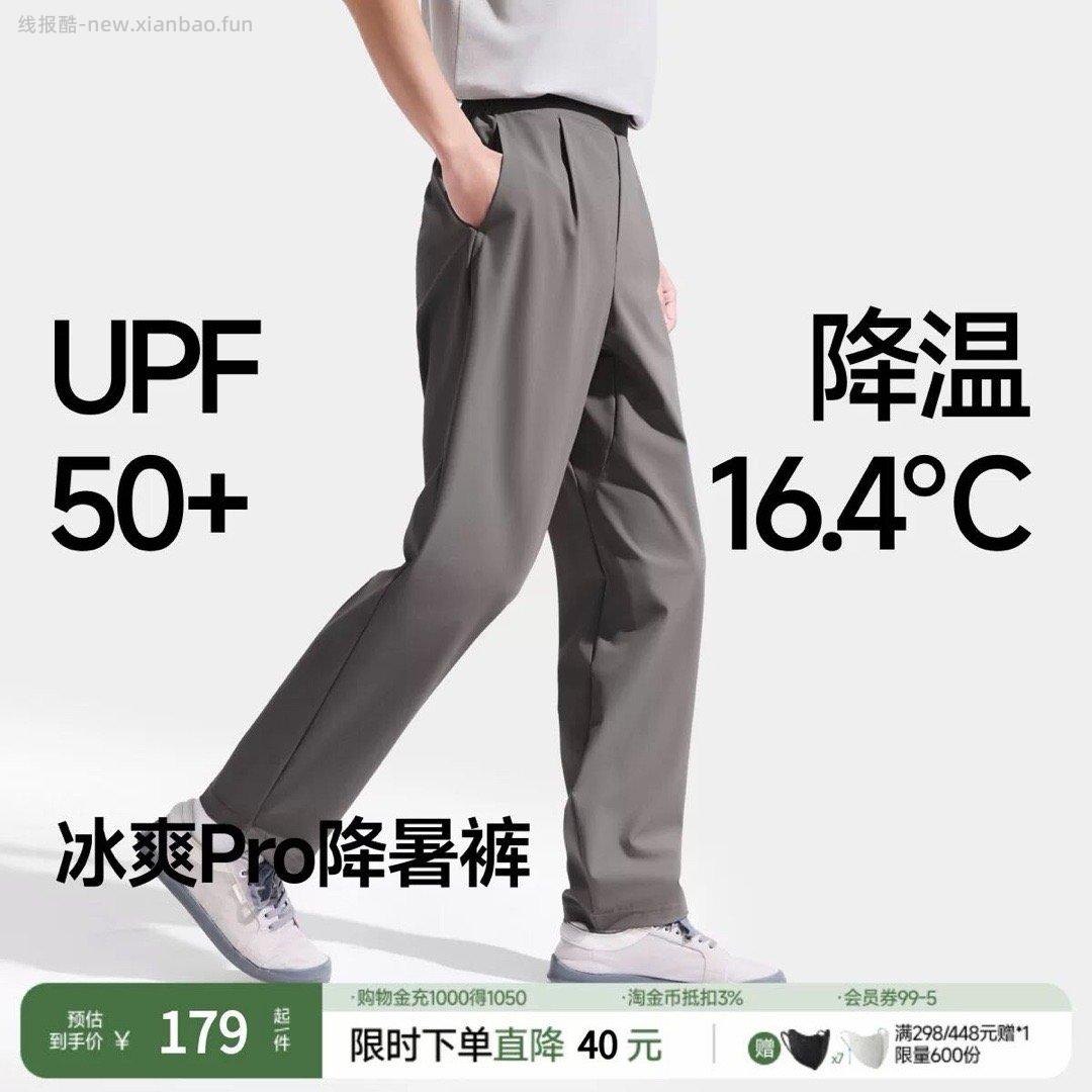 蕉下男士阔腿裤 108.56元 - 线报酷