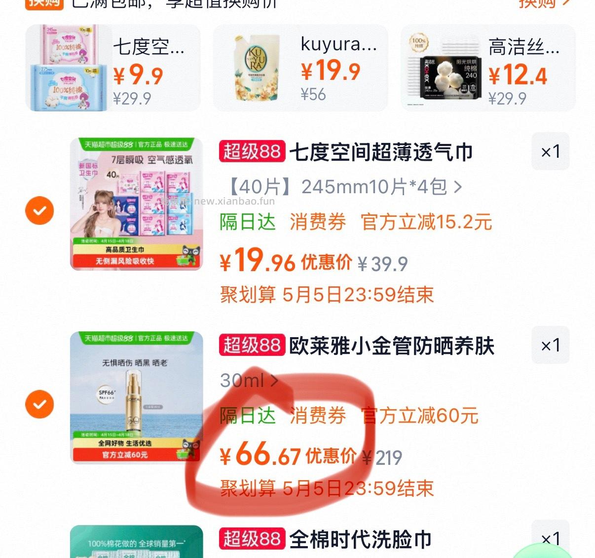 欧莱雅女士防晒霜30ml 赠30ml到手共60ml 66.67元 - 线报酷