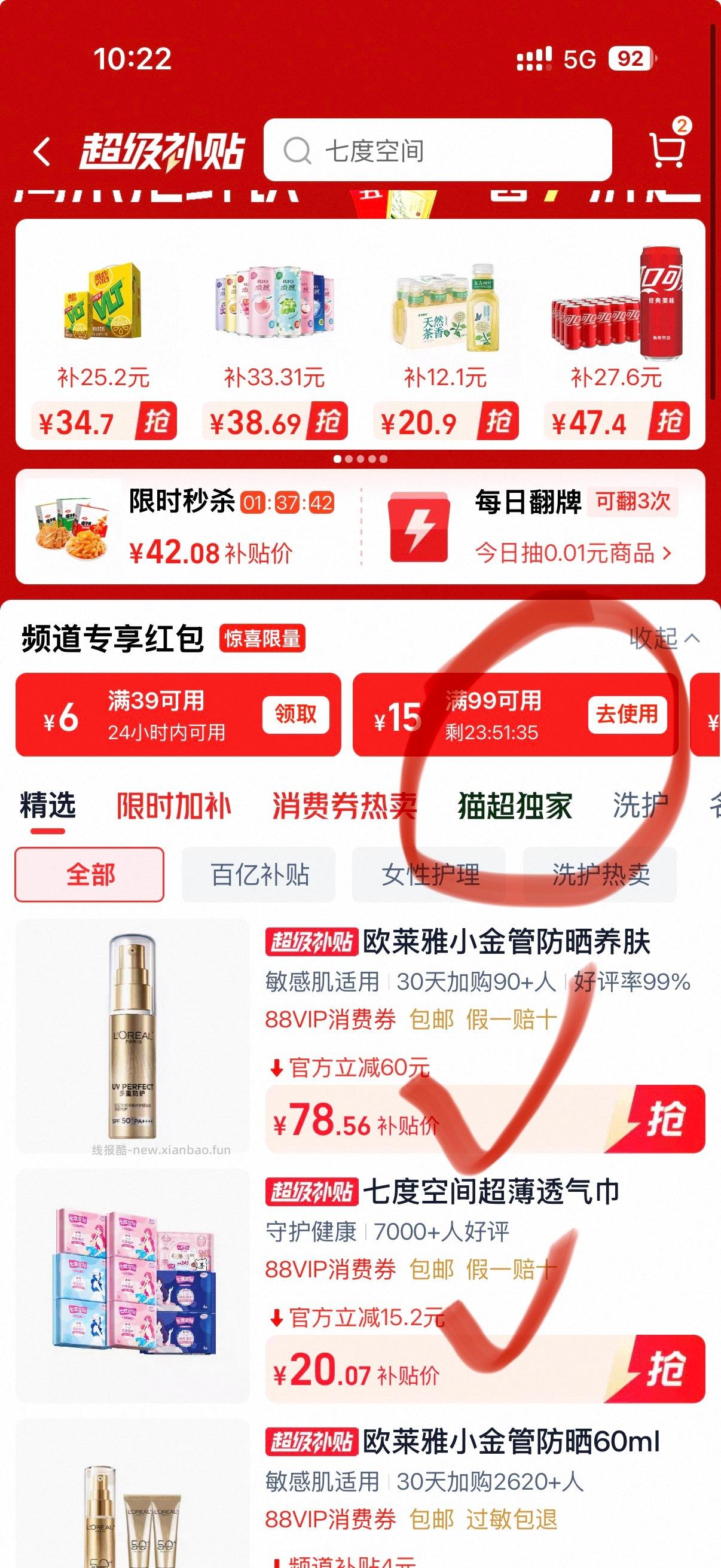欧莱雅女士防晒霜30ml 赠30ml到手共60ml 66.67元 - 线报酷