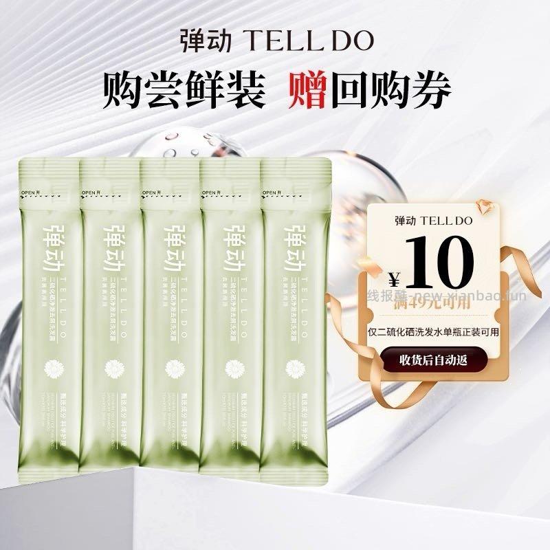 弹动鱼子酱洗发水蓬松沐浴露 3.9元 - 线报酷