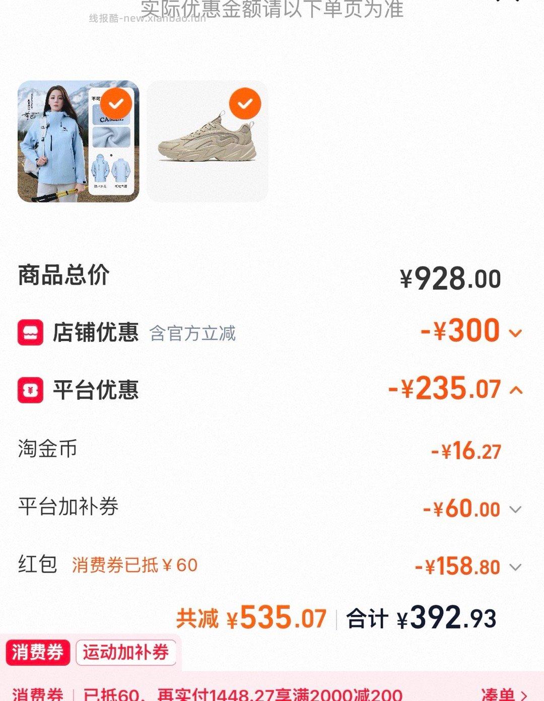 骆驼王者铠甲三合一冲锋衣 290元 - 线报酷