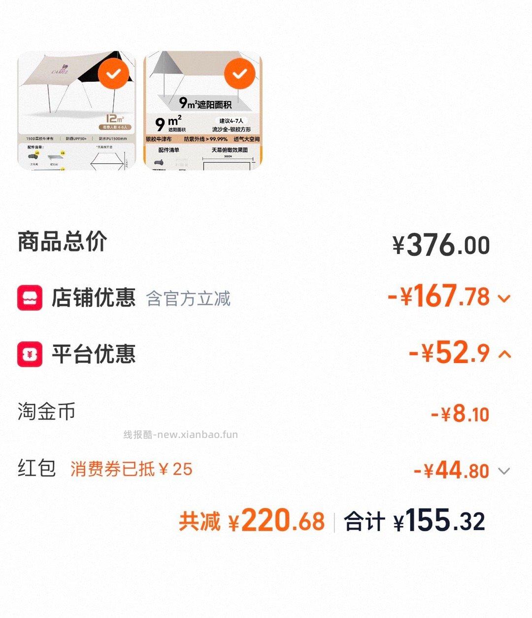 骆驼天幕12平米的 💰113.77 充值购物金95折 购物金后109 - 线报酷