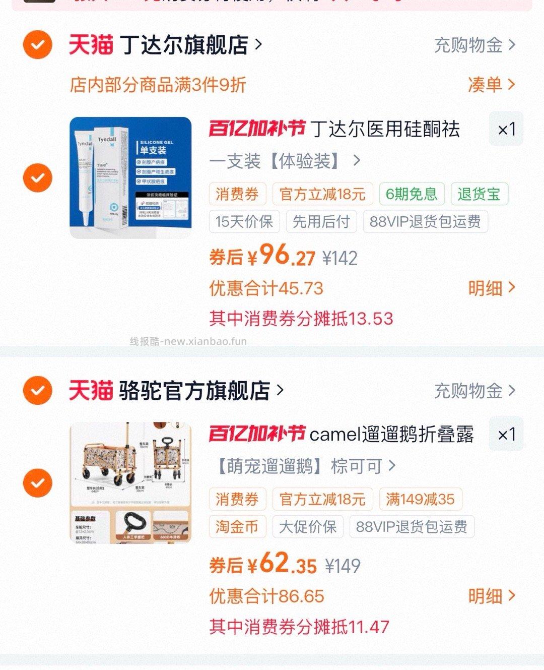 骆驼溜溜鹅露营车 62.35元 - 线报酷