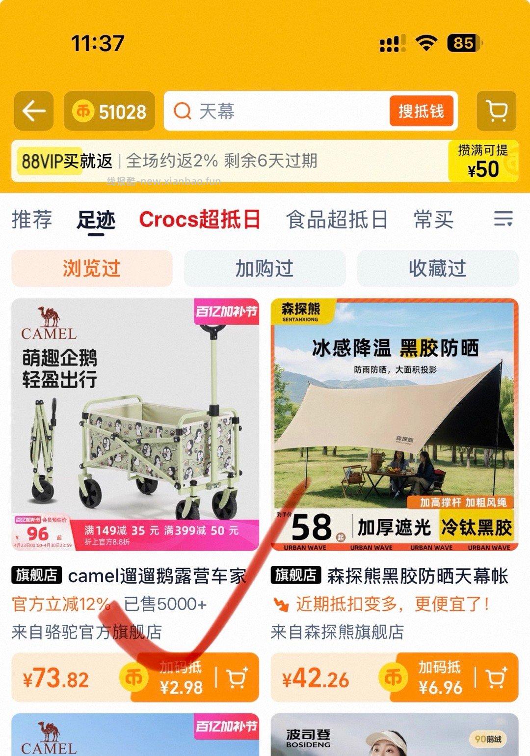 骆驼溜溜鹅露营车 62.35元 - 线报酷