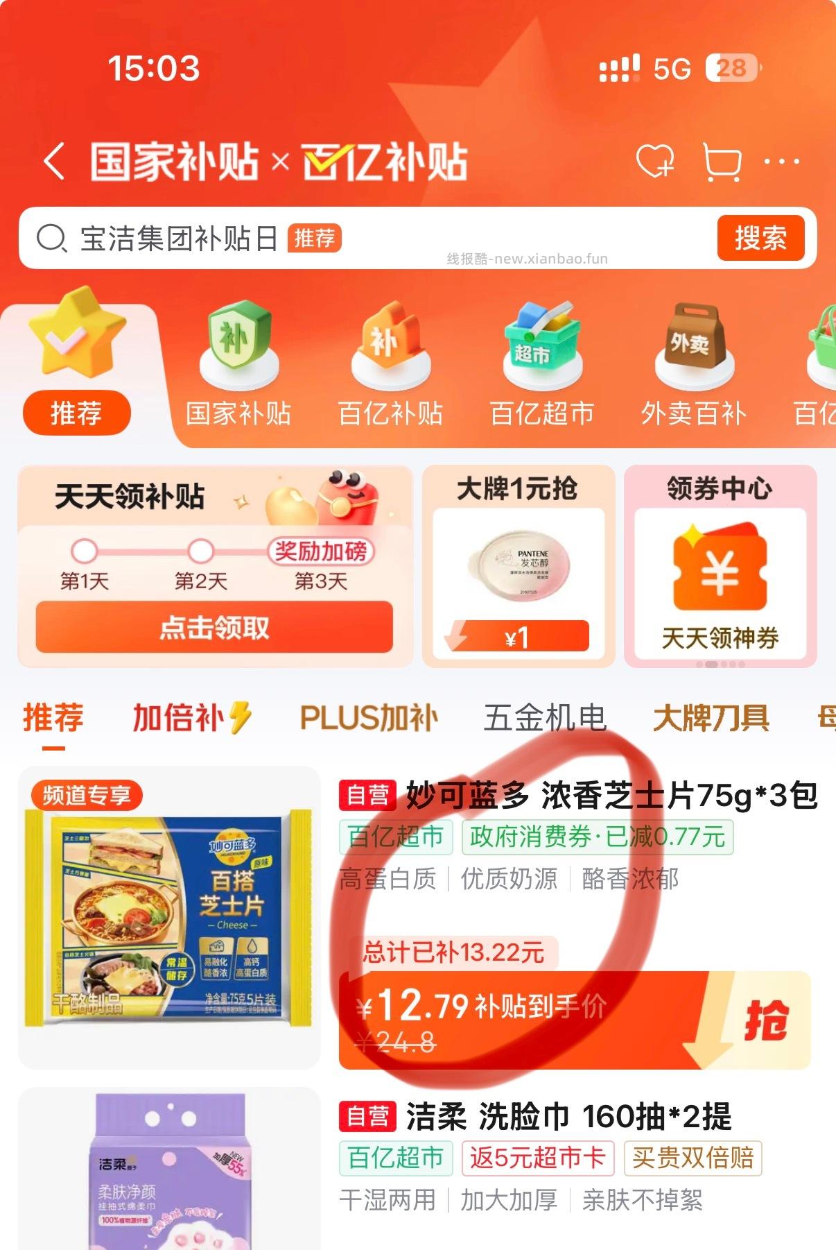 妙可蓝多常温芝士片75g*3包 10.79元 - 线报酷