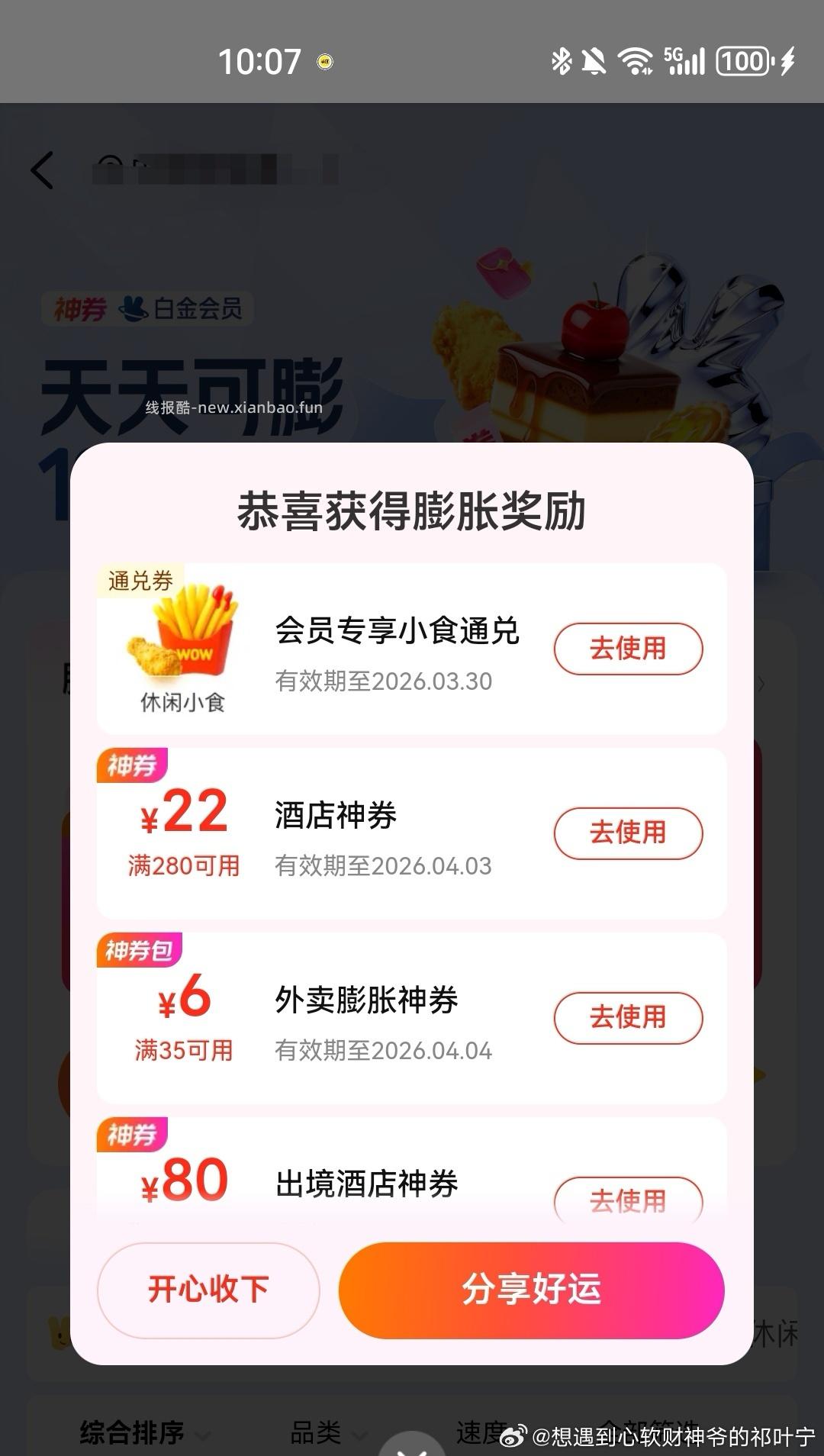 膨胀有 - 线报酷