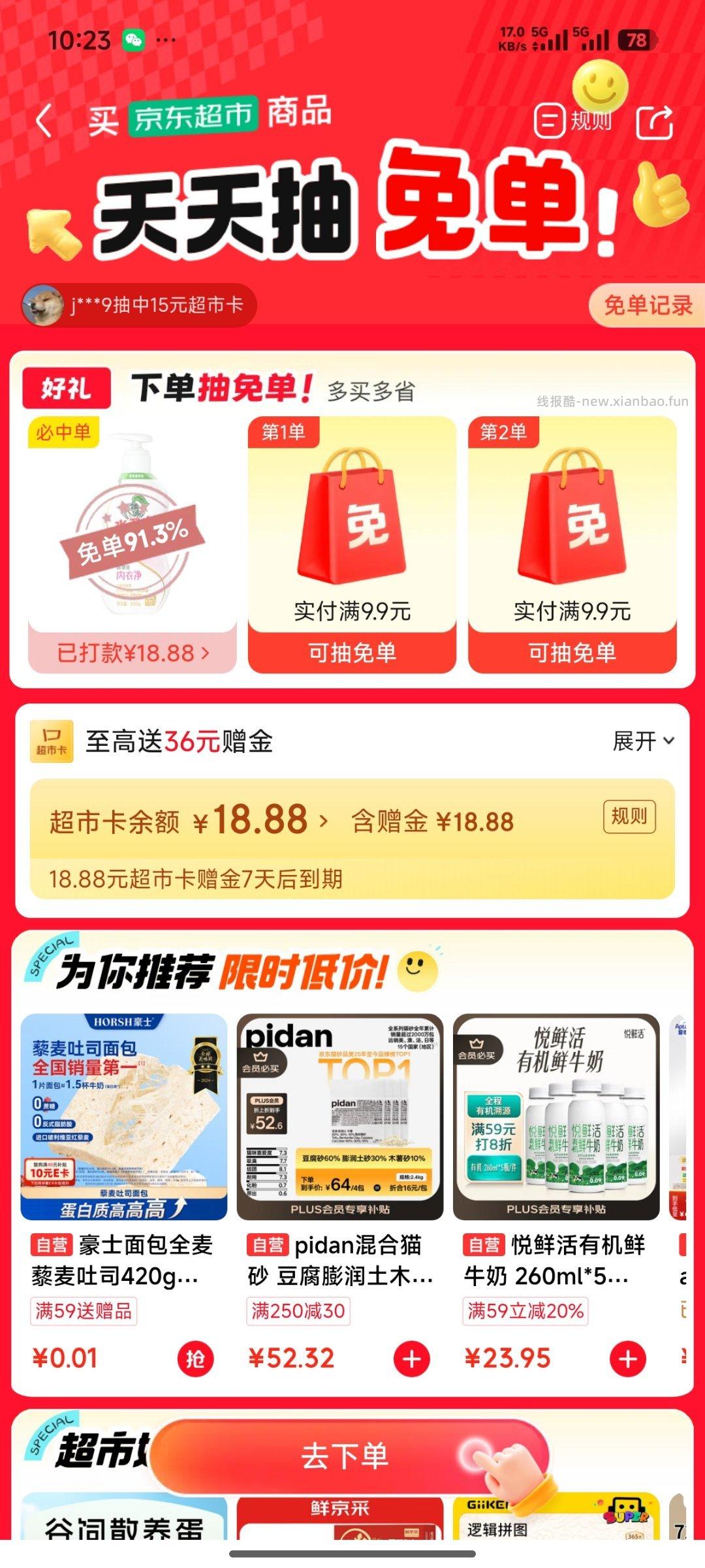 jd ​​​ - 线报酷