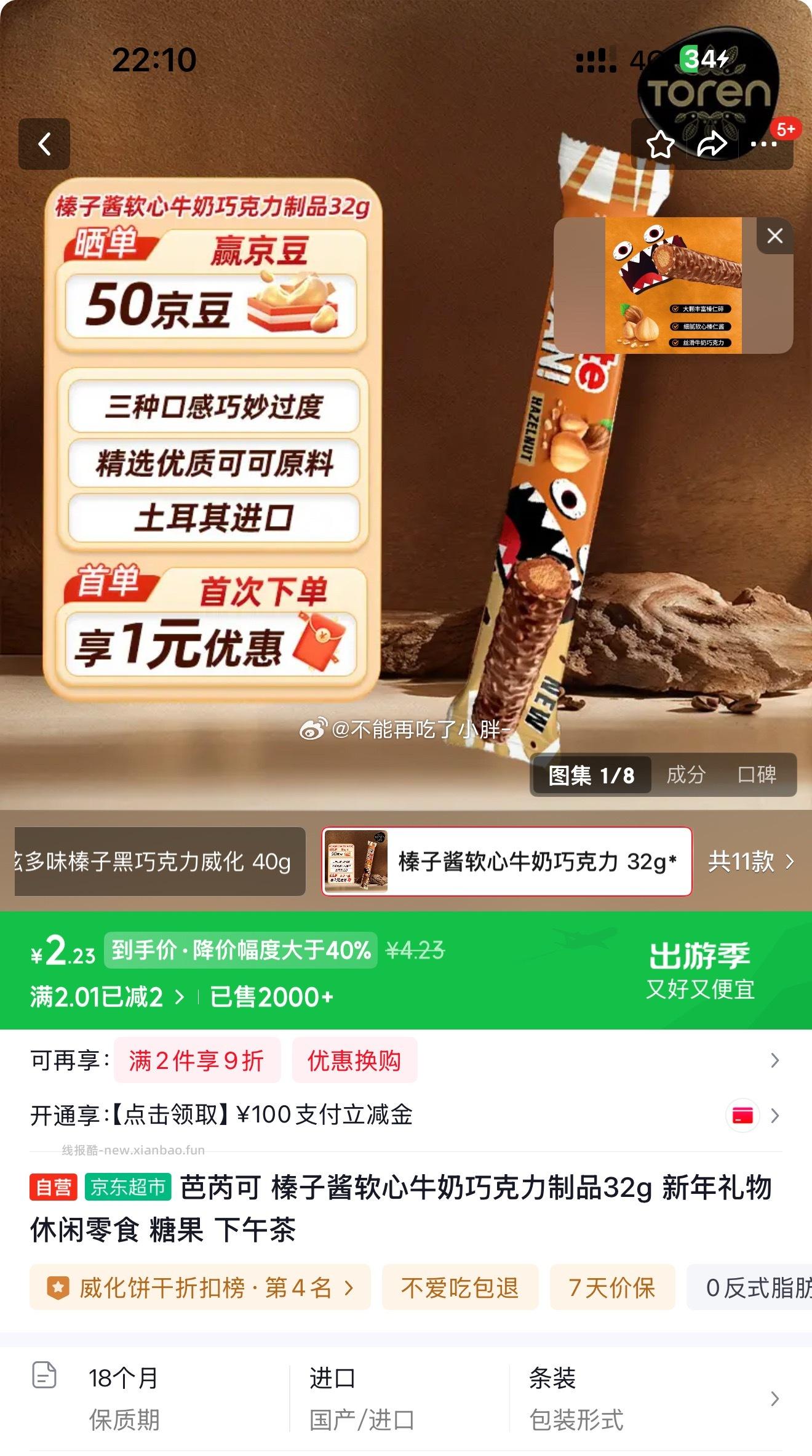 有2-2休闲食品券可以买这个 - 线报酷