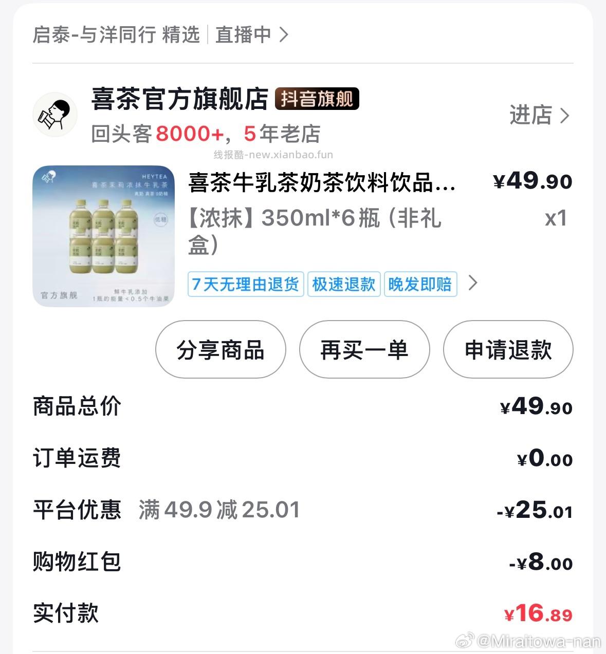 喜茶牛乳茶 算是刚需价吧 纯纯好奇这个啥味道 ​​​ - 线报酷