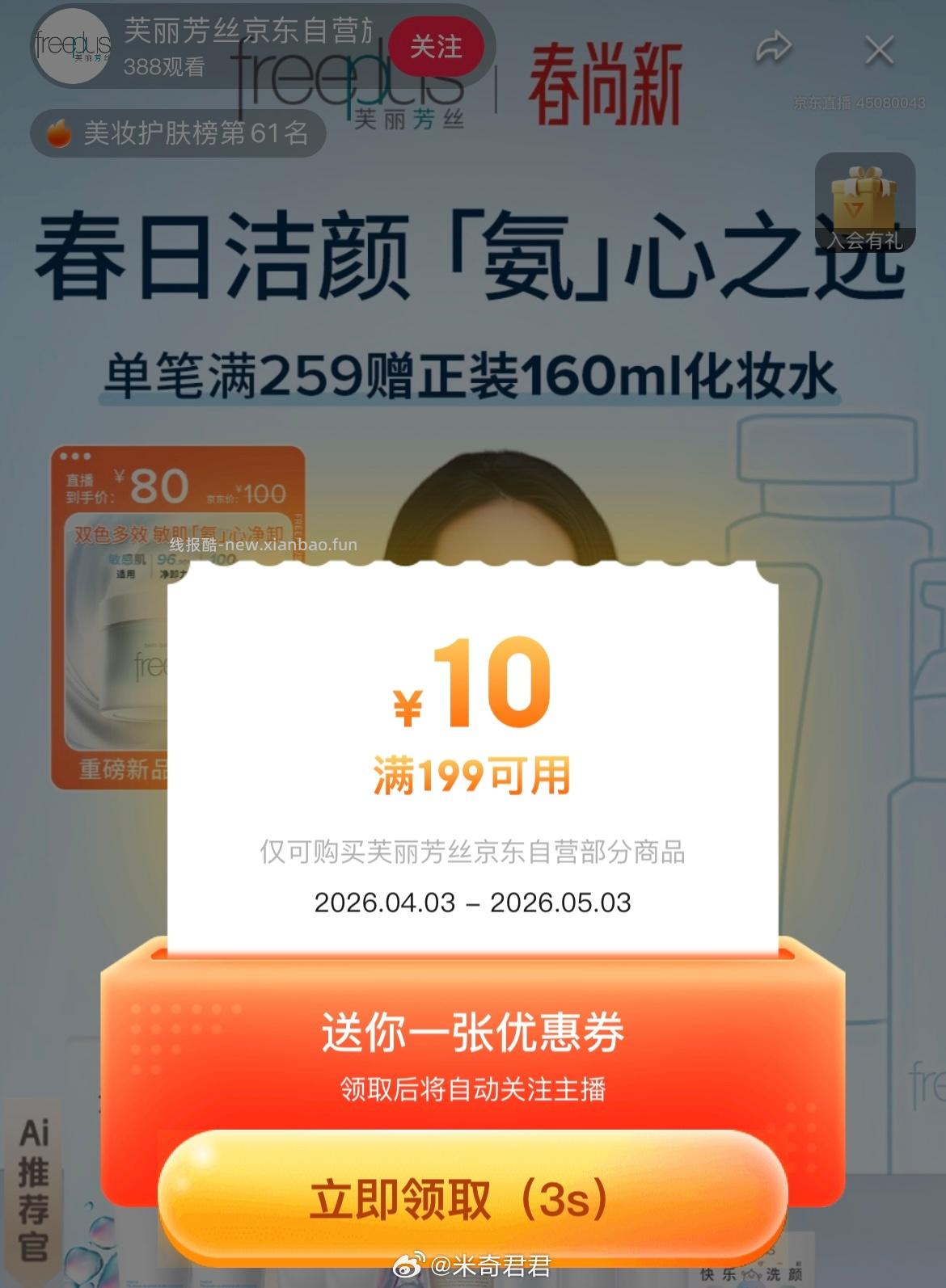 芙丽芳丝洗面奶氨基酸洁面乳150g赠20g×2支 199元 - 线报酷