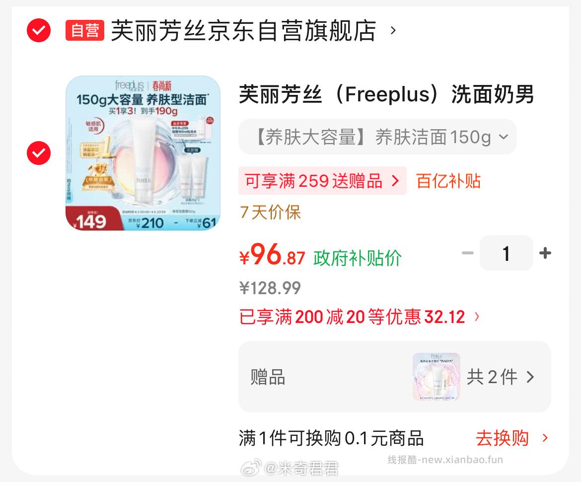 芙丽芳丝洗面奶氨基酸洁面乳150g赠20g×2支 199元 - 线报酷