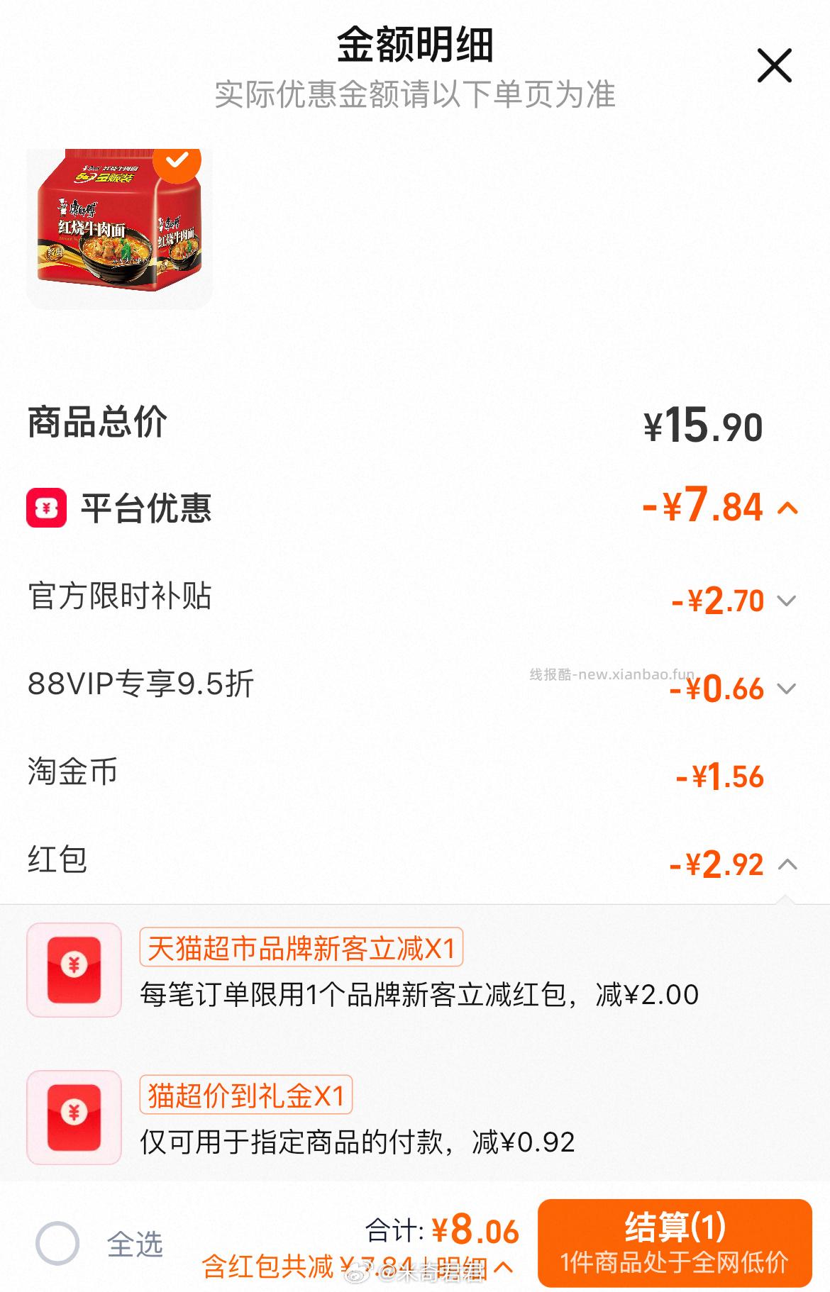 康师傅方便面经典袋红烧牛肉面5袋 8.06元 - 线报酷