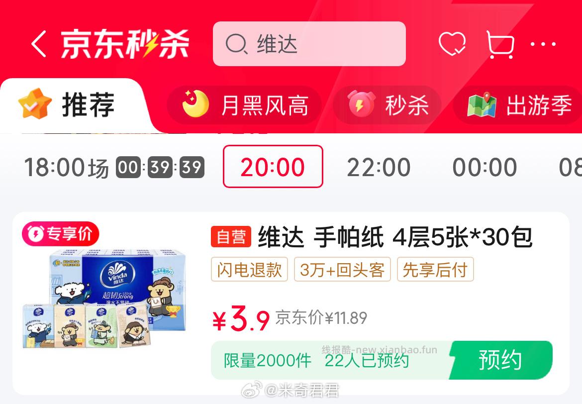 京東秒杀 线条小狗手帕纸今天又出现了 秒杀 纸品 去逛一逛 有券就能买维达 - 线报酷