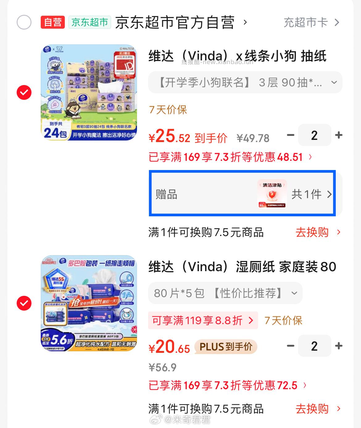 维达x线条小狗棉韧立体美抽纸90抽*24包S码 15.52元 - 线报酷