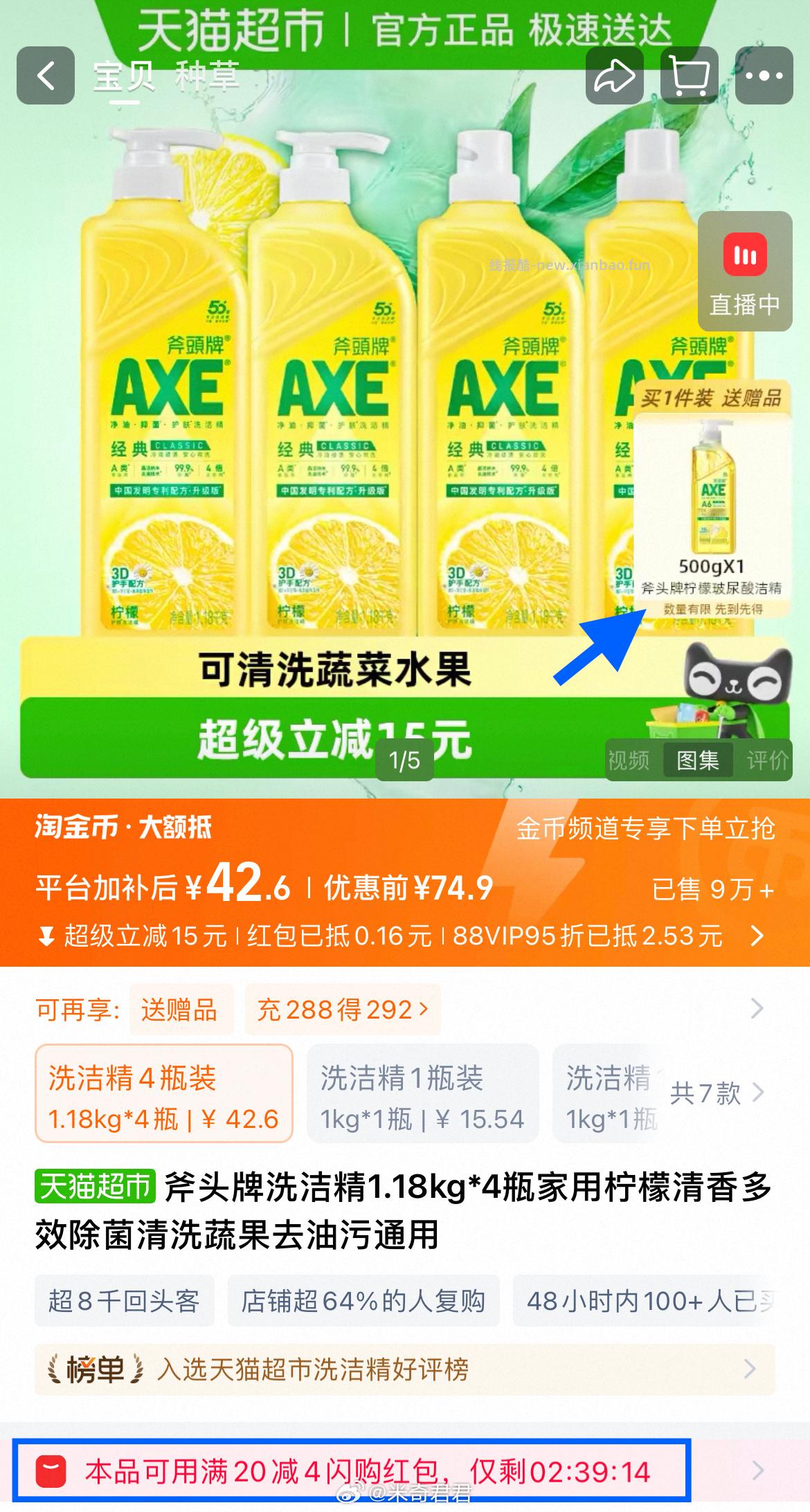 斧头牌洗洁精柠檬1.18kg*4瓶 33.76元 - 线报酷