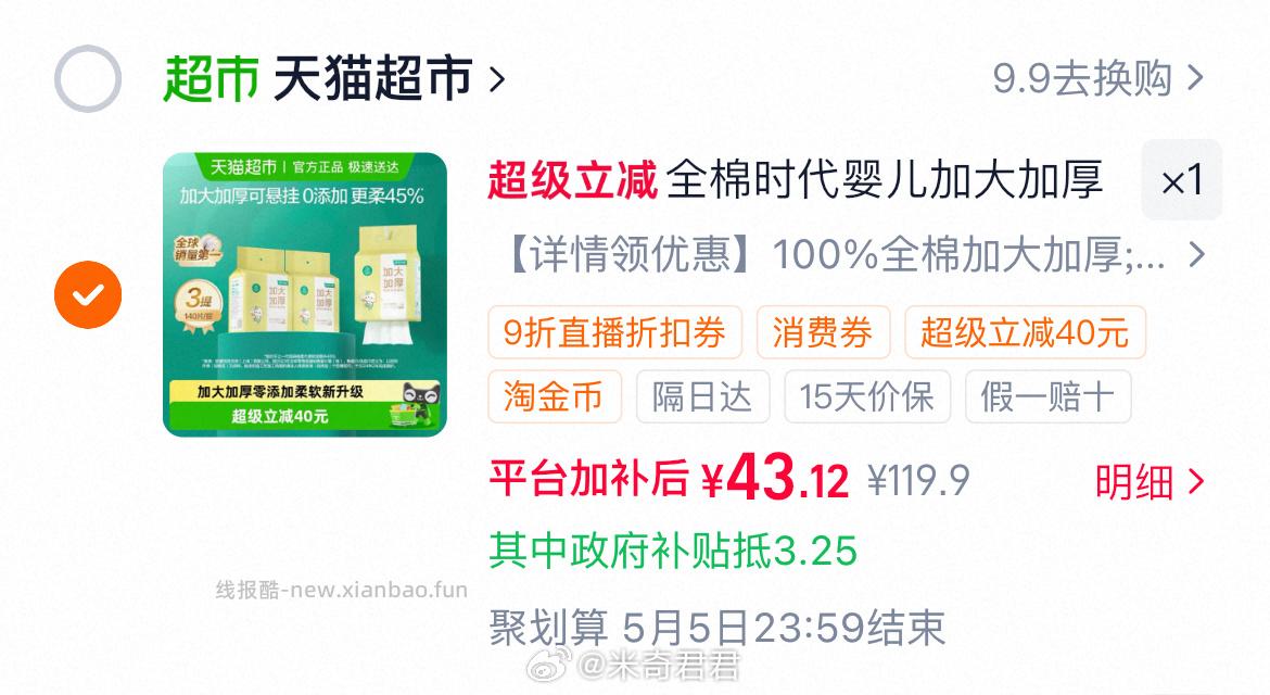 全棉时代悬挂式婴儿棉柔巾140抽×3提 猫超相关直播间9折券加购商品抵扣 - 线报酷