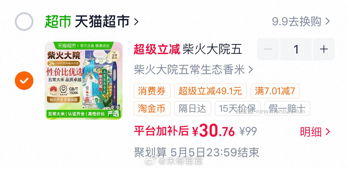 柴火大院五常生态香米5kg 30.76元 - 线报酷