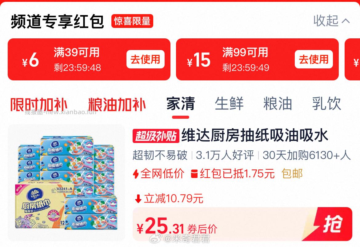 维达厨房抽纸2层80抽*12包 37.44元 - 线报酷