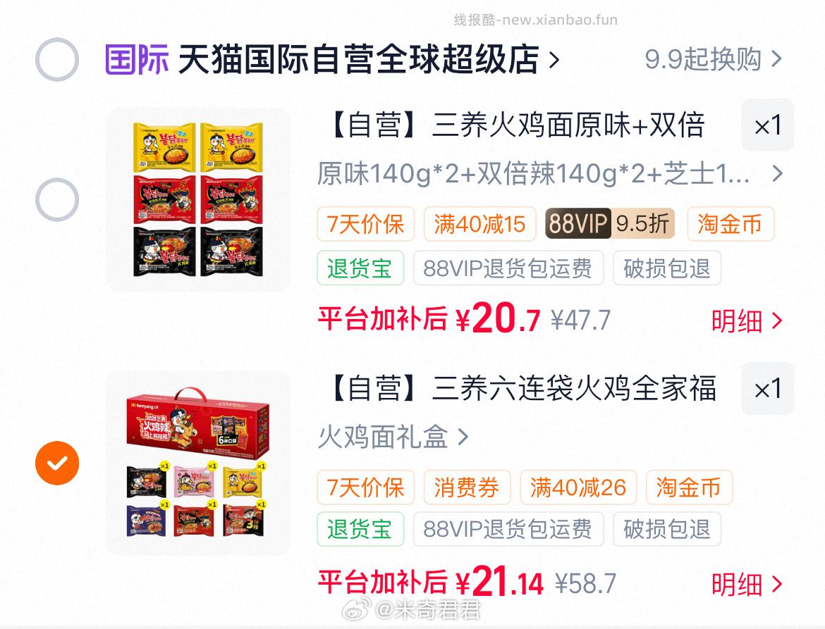 三养火鸡面原味+双倍辣味+芝士味6小包 21.14元 - 线报酷