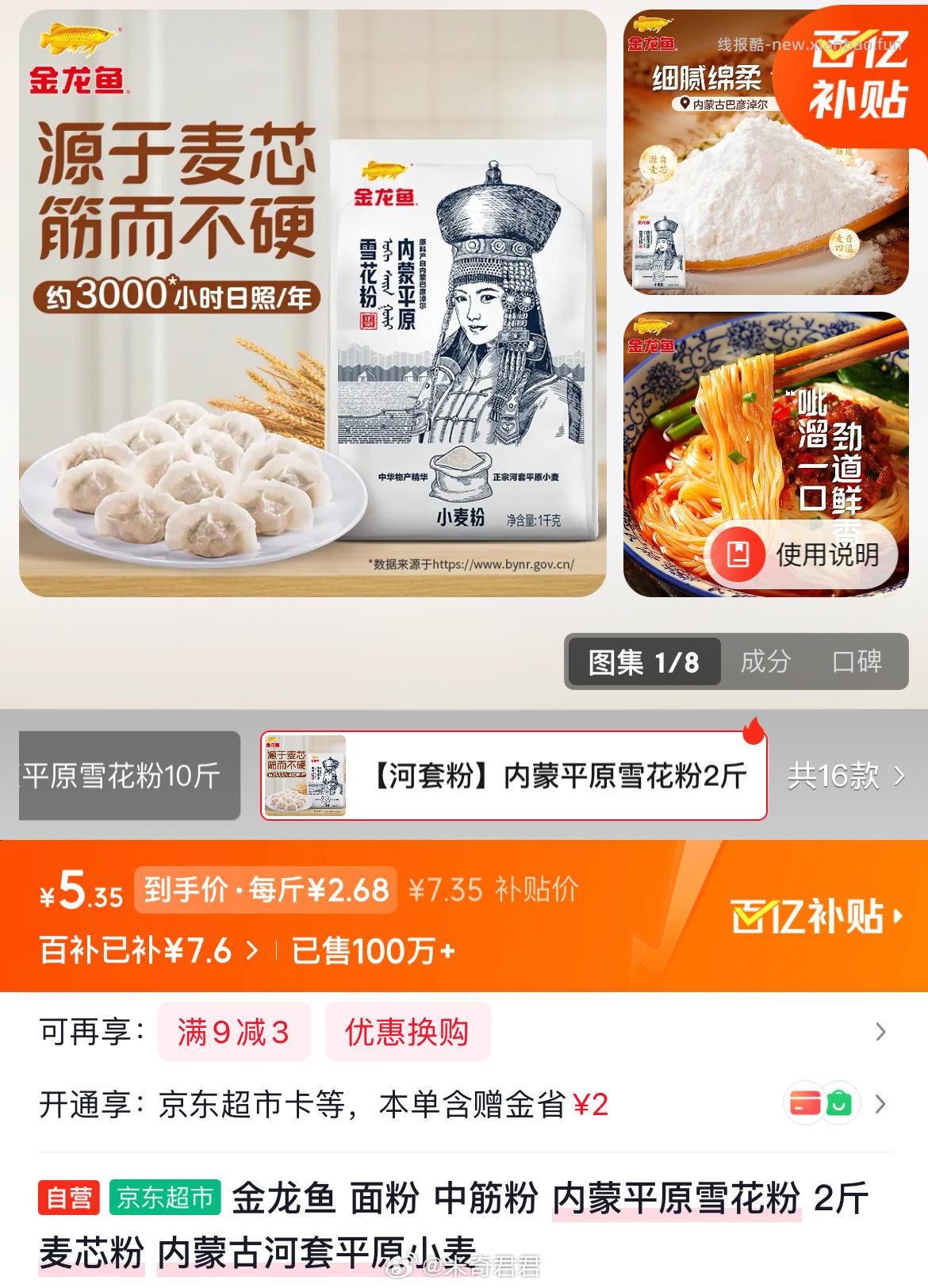 金龙鱼内蒙平原雪花粉2斤 5.35元 - 线报酷