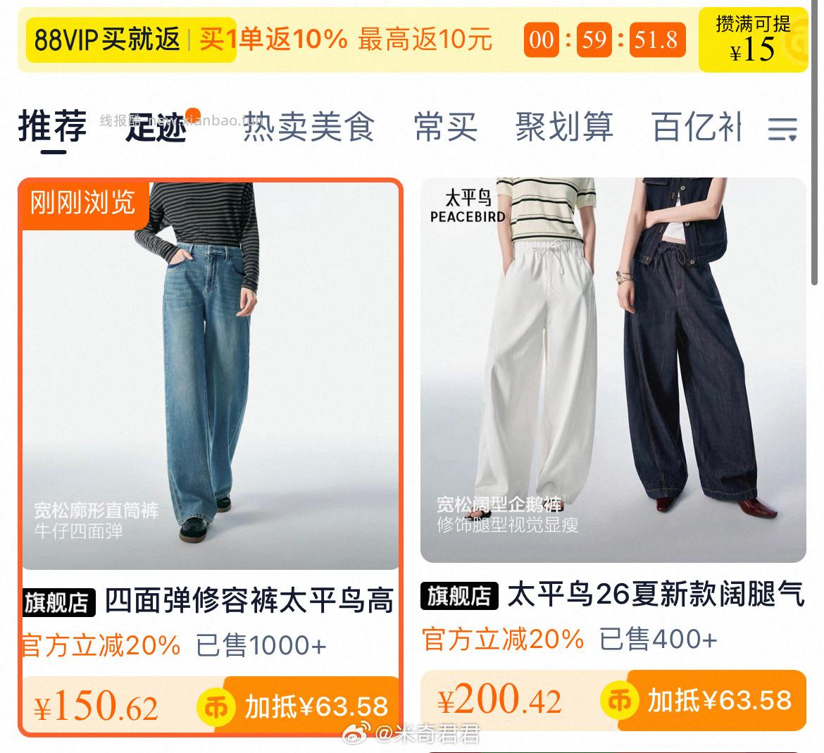 太平鸟高腰阔腿牛仔裤四面弹修容裤26春季新款 主图悬浮标点开直播间 - 线报酷