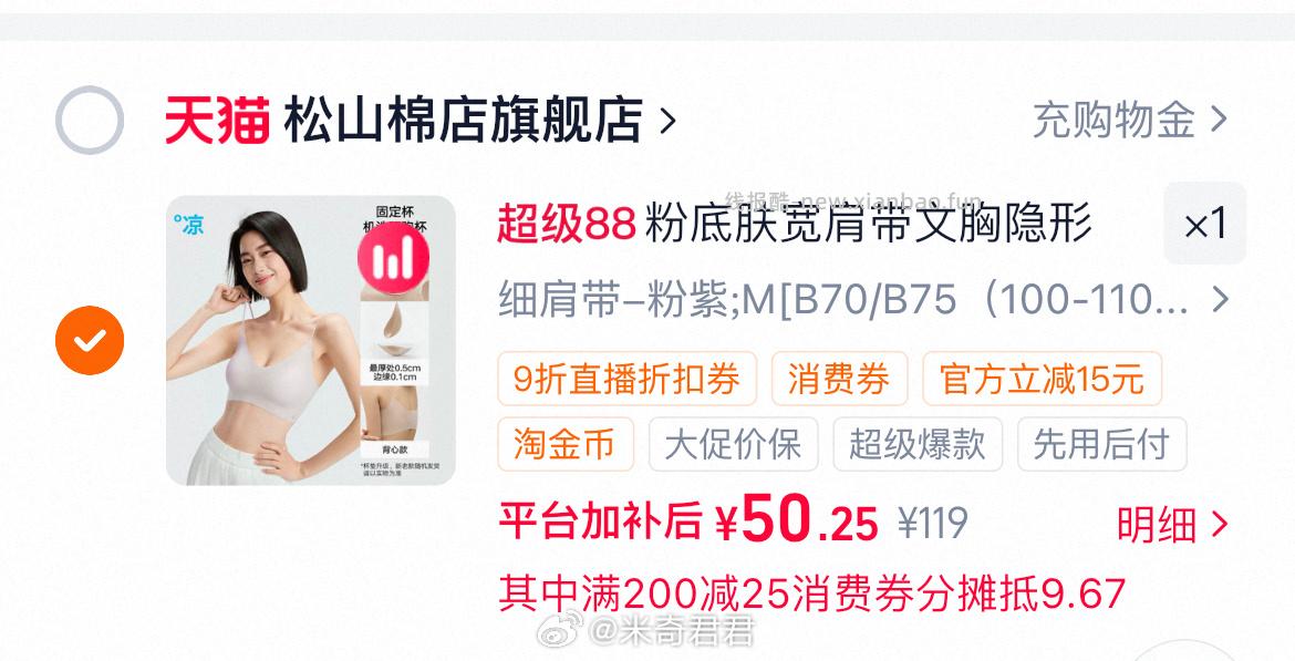 松山棉店小薄荷细宽肩带粉底液隐形无痕内衣 50.25元 - 线报酷