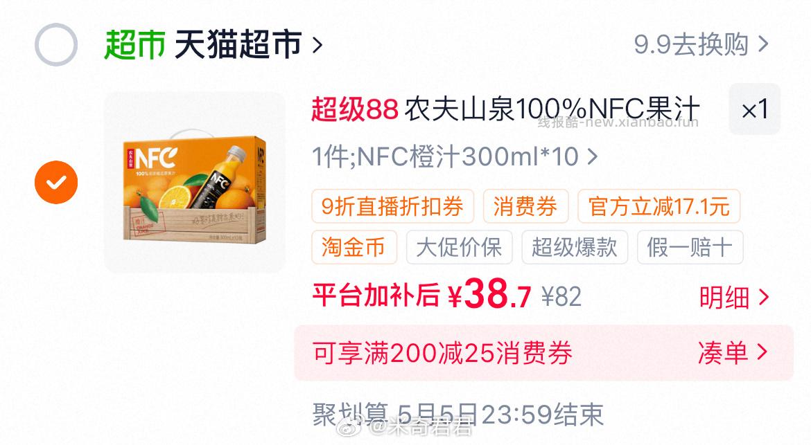 农夫山泉100%NFC橙汁300ml×10瓶 8元 - 线报酷