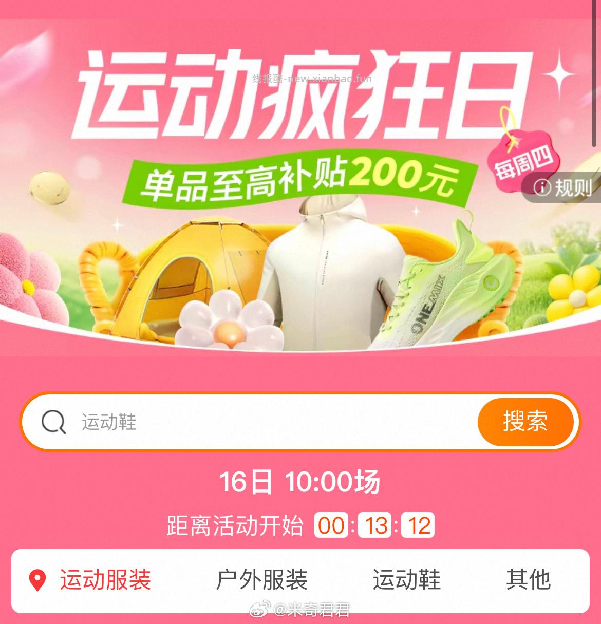 今天10点运动礼金红包又能叠加消费券买单了 运动疯狂日礼金会场 - 线报酷