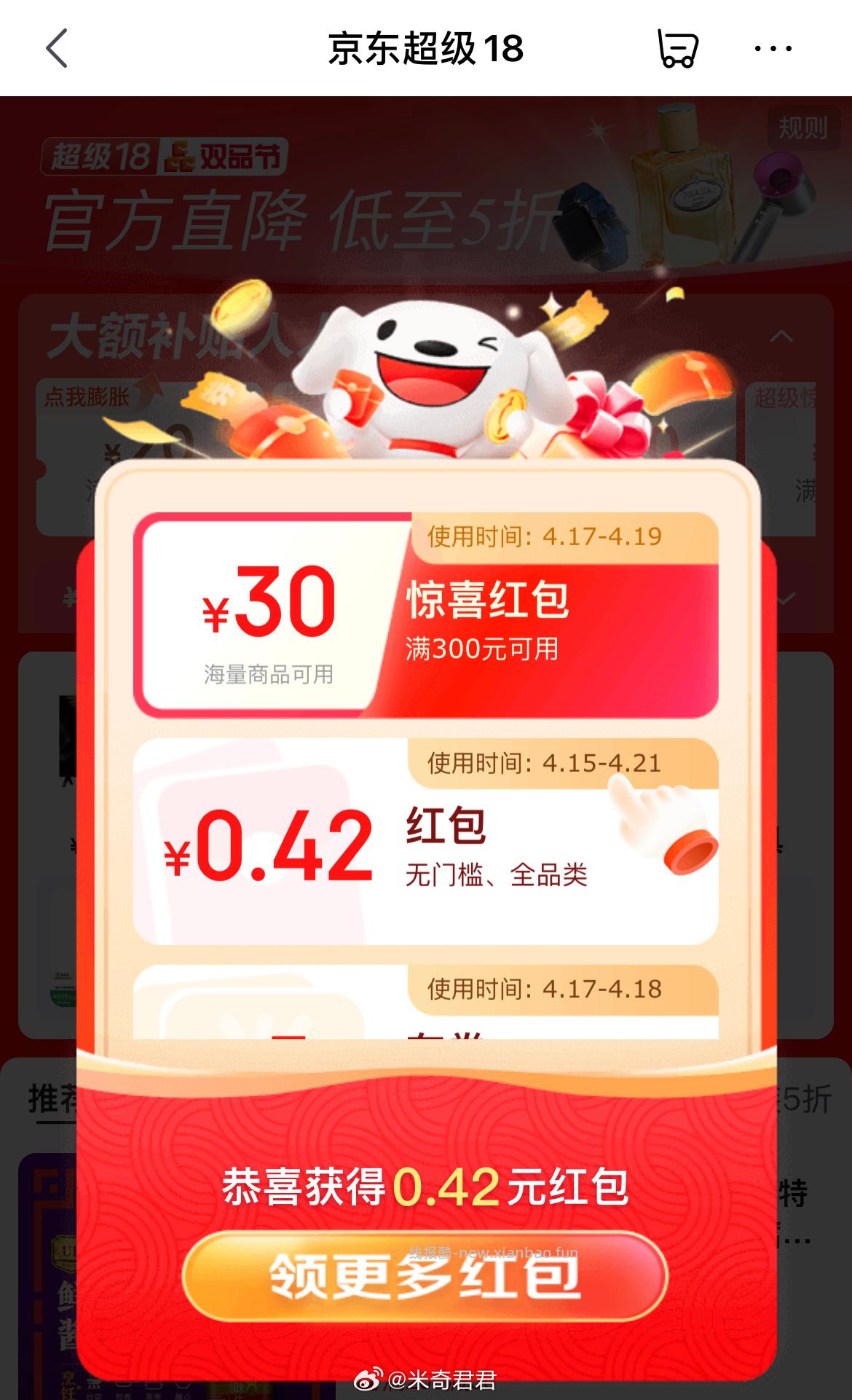 超级18主会场小红包 京东超级18主会场 200-20品类券×3张 - 线报酷