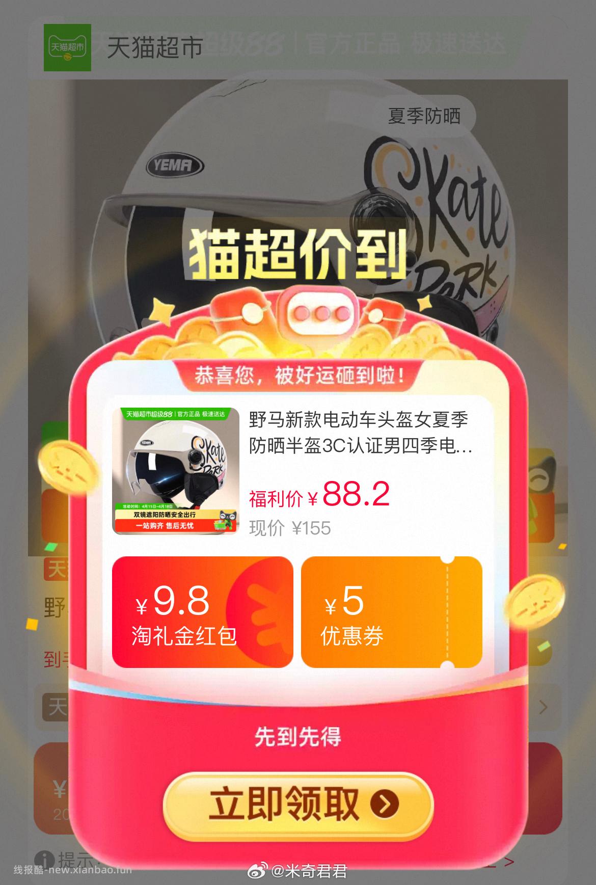 野马电动车头盔3C认证男四季安全帽 猫超相关直播间9折券加购商品抵扣 - 线报酷