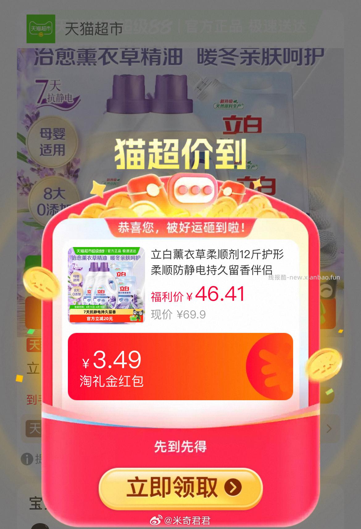 立白薰衣草柔顺剂12斤 22-23元 - 线报酷